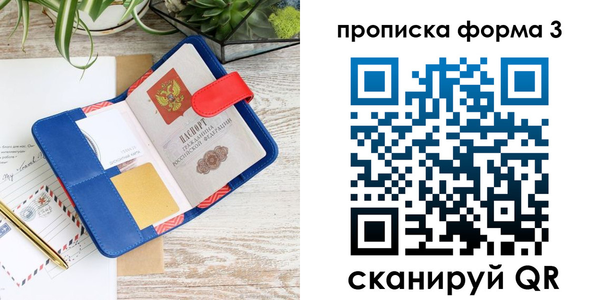 прописка паспорт в Агиделе